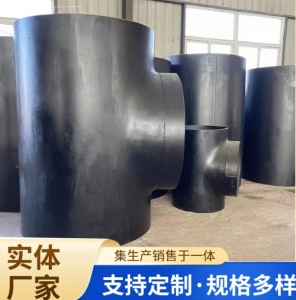 碳钢不锈钢斜插无缝焊接 冲压冷热压等径异径大口径耐磨对焊三通