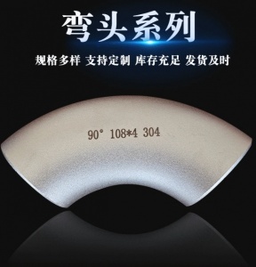 生产碳钢不锈钢大口径焊接直缝对焊90度弯头管件