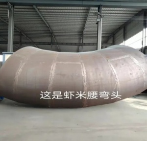 碳钢冲压大口对焊径虾米腰弯头 45°90°陶瓷贴片 堆焊耐磨