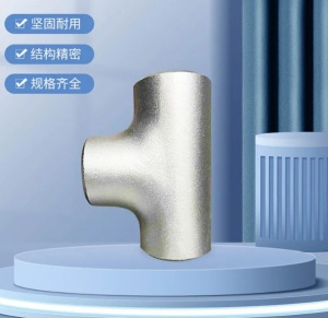大口径焊接无缝冲压三通 304不锈钢壁厚耐高压等径三通管件