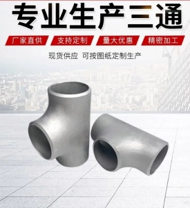 抗压耐磨变径三通管件 异径三通 支持定制