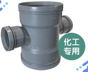 聚丙烯htpp化工排水管耐腐蚀排水系统热熔承插连接异径平面四