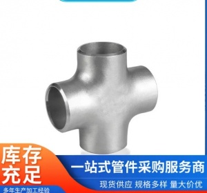 厂家批发工业级焊接四通 无缝接口对焊防腐国标管件