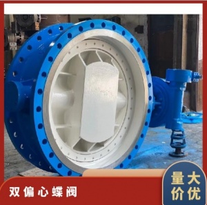 垂直板式 大口径双偏心电动蝶阀D942X-10 双向压 DN