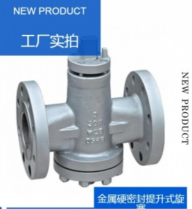 金属硬密封提升式旋塞阀X44H 双关双断快速泄放旋转阀