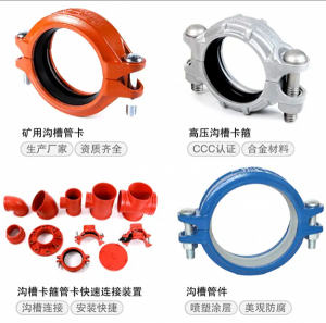 沟槽式快速接头 卡箍管件 压槽管卡 矿用快接 3C认证