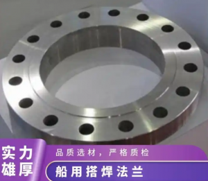 供应GB/T2506-2005船用搭焊法兰Q235/20G/