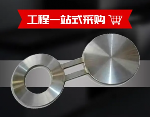 八字盲板 不锈钢 304 316 凹凸面法兰盲板 耐腐蚀 合