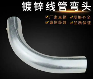镀锌处理穿线管弯头