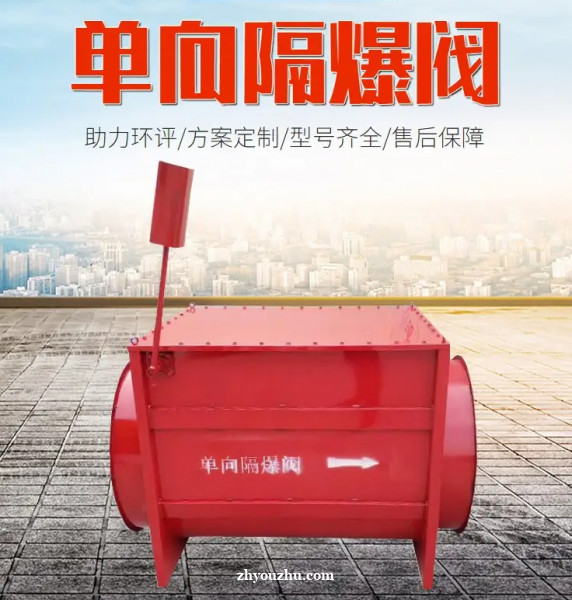 隔爆阀 除尘管道安全阀 隔爆防爆系统设备 碳钢单向防爆阀 隔爆阀 除尘管道安全阀 隔爆防爆系统设备 碳钢单向防爆阀